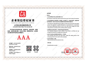 企業資信等級證書